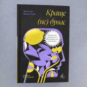 Краще не буває