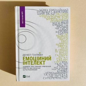 Емоційний інтелект