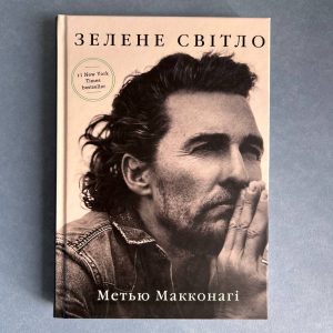 Зелене світло