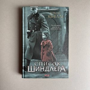 Список Шиндлера