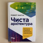 Чиста архітектура
