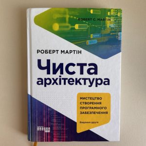 Чиста архітектура