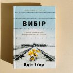 Вибір. Прийняти можливе