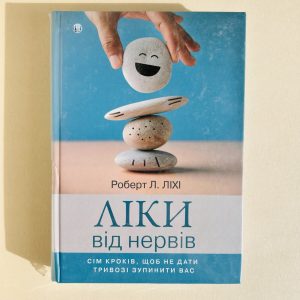 Ліки від нервів