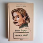 Уроки хімії